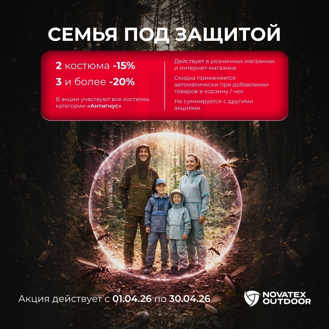 Семья под защитой